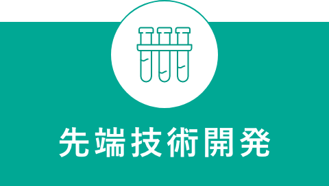 研究