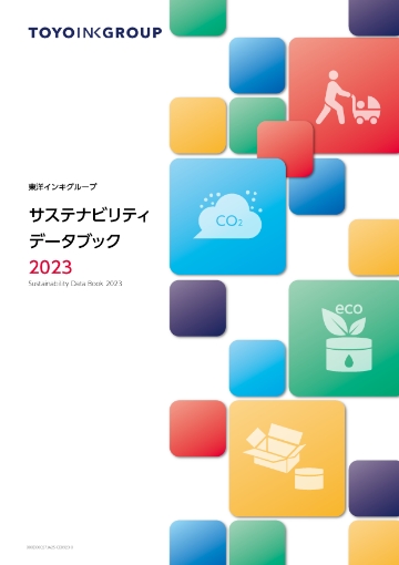 可持续数据手册2023