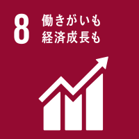 働きがいも、経済成長も