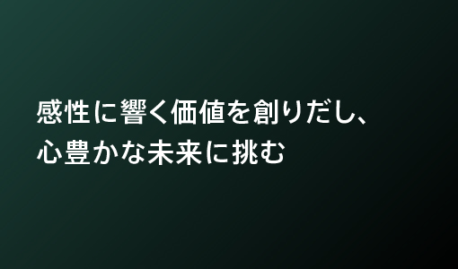 artienceグループのBrand Promiseと理念体系