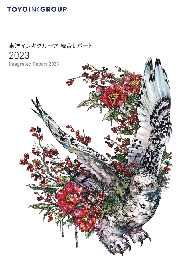 東洋インキグループ統合レポート2023