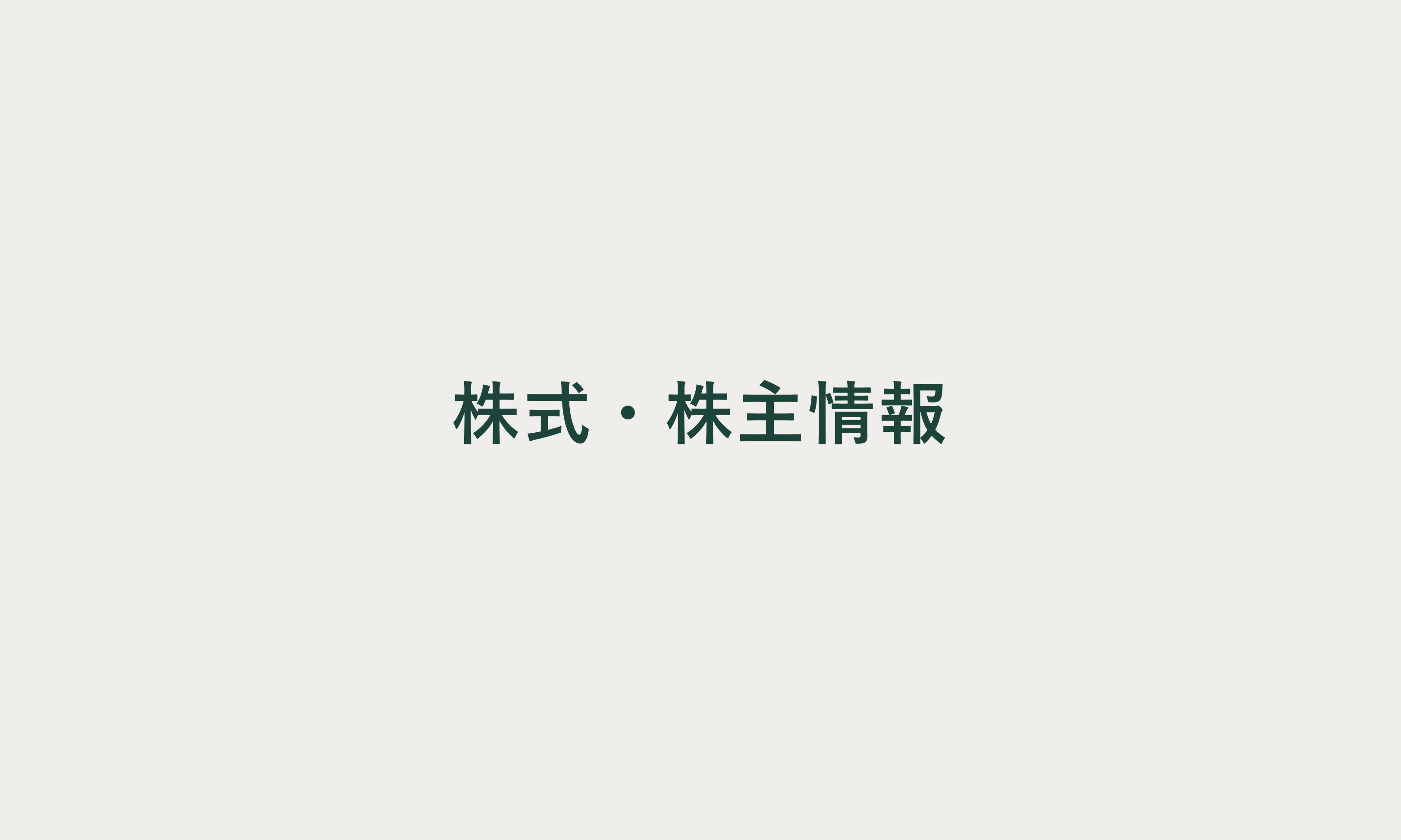 Banner image for the stock and shareholder information page