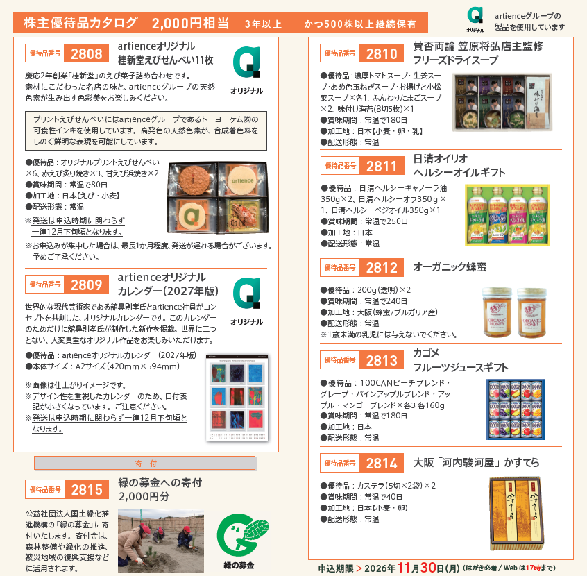 Special gift catalog