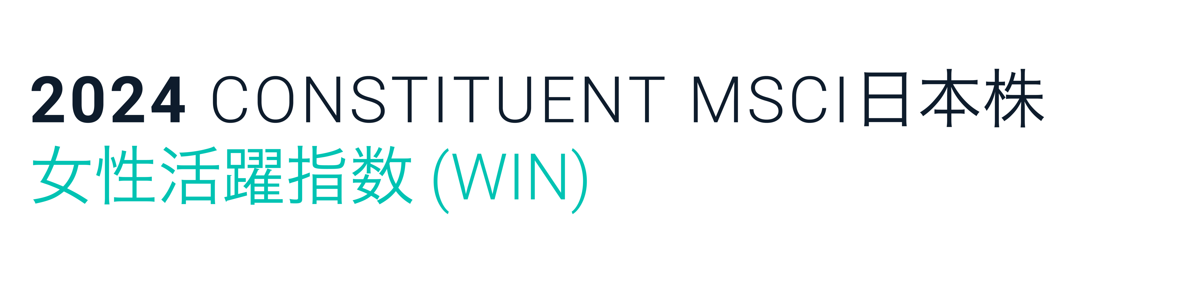 MSCI Japan Empowering Women Index (WIN)