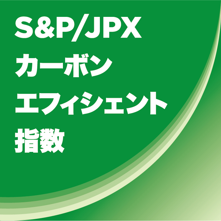 S&P/JPX碳足迹指数