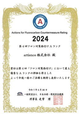 JRECOフロン対策格付けにおいてＡランク評価