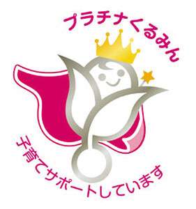 2021 Certified Kurumin Childcare Support