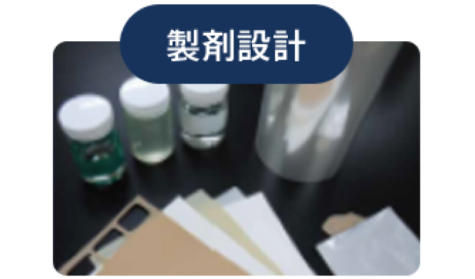 製剤設計