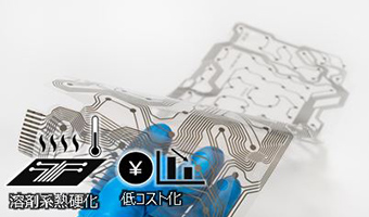 04 銀コート銅タイプ(開発品)