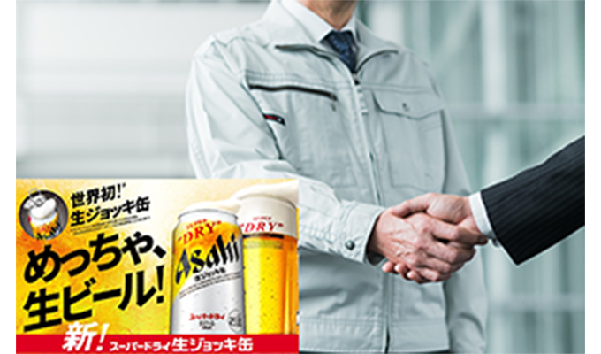 アサヒビール社との協業イメージ