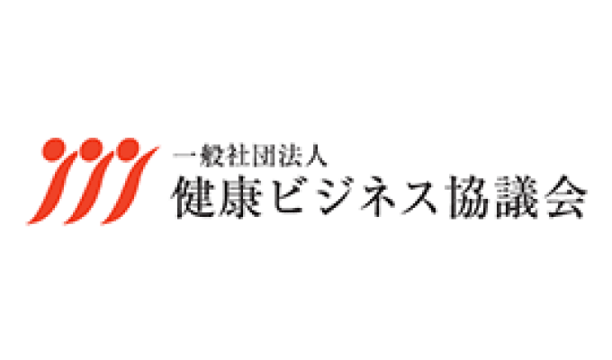 一般社団法人健康ビジネス協議会