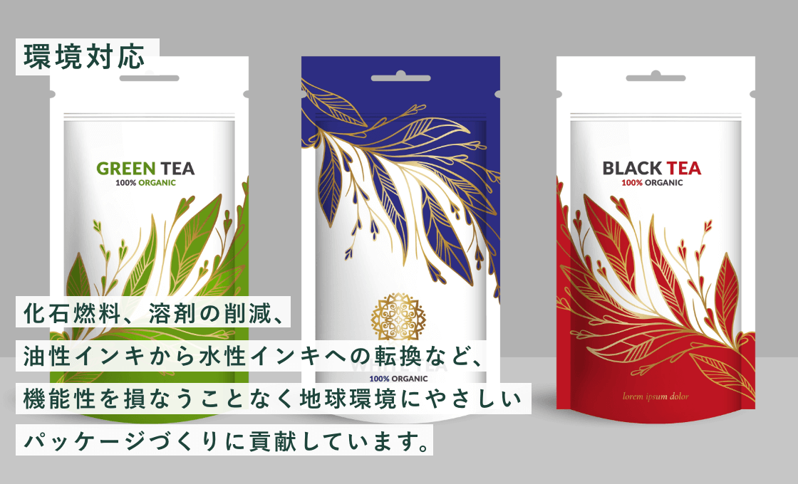 環境対応