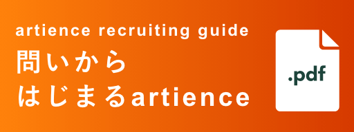 問いからはじまるartience