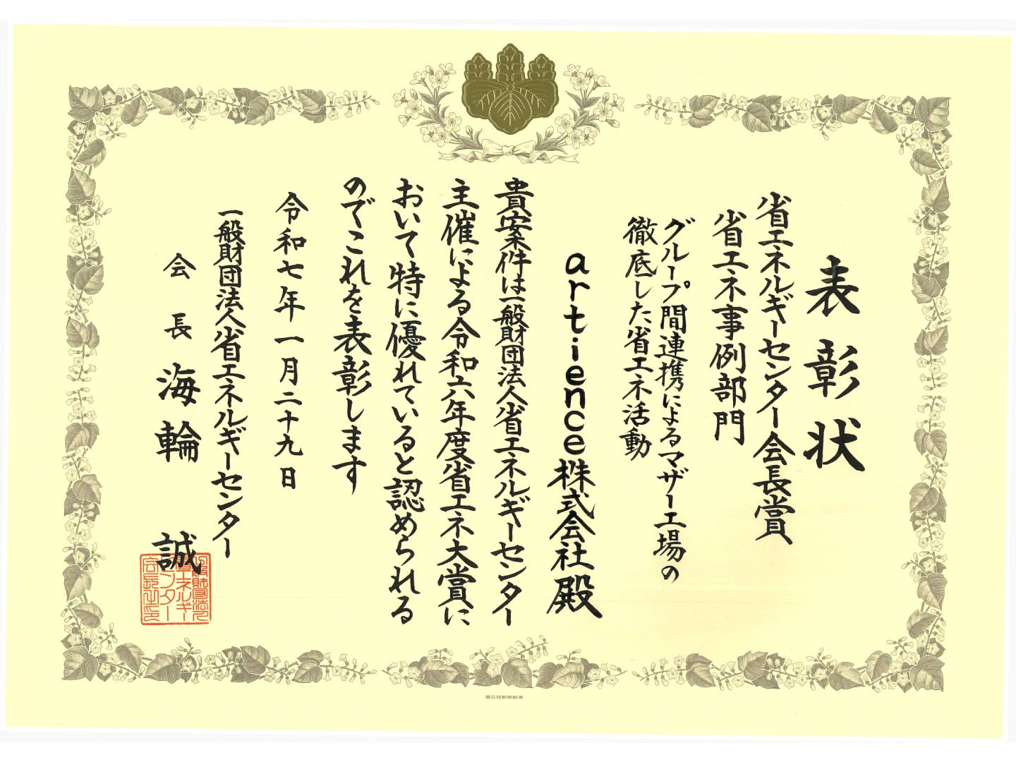 表彰状